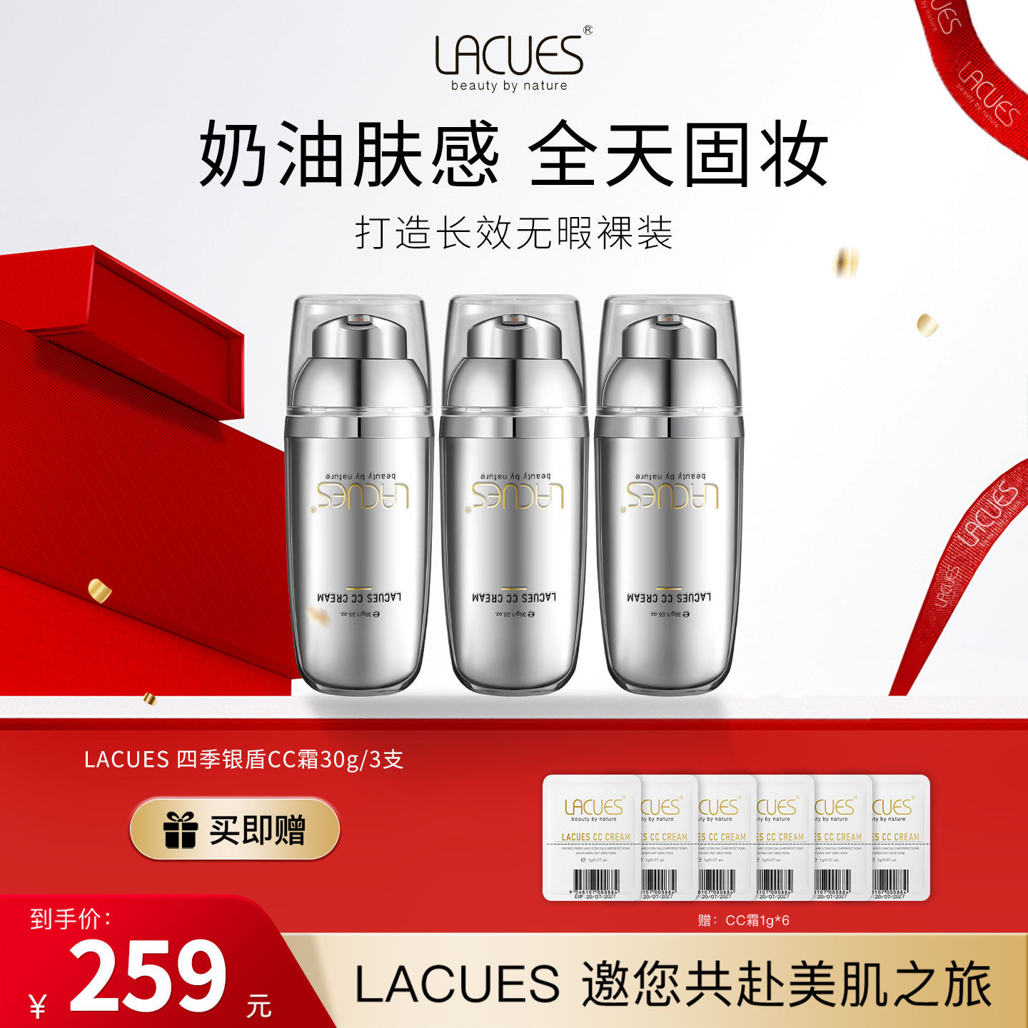 【立即抢购】Lacues四季银盾水光亮颜修肤色水润保湿舒缓修护CC霜