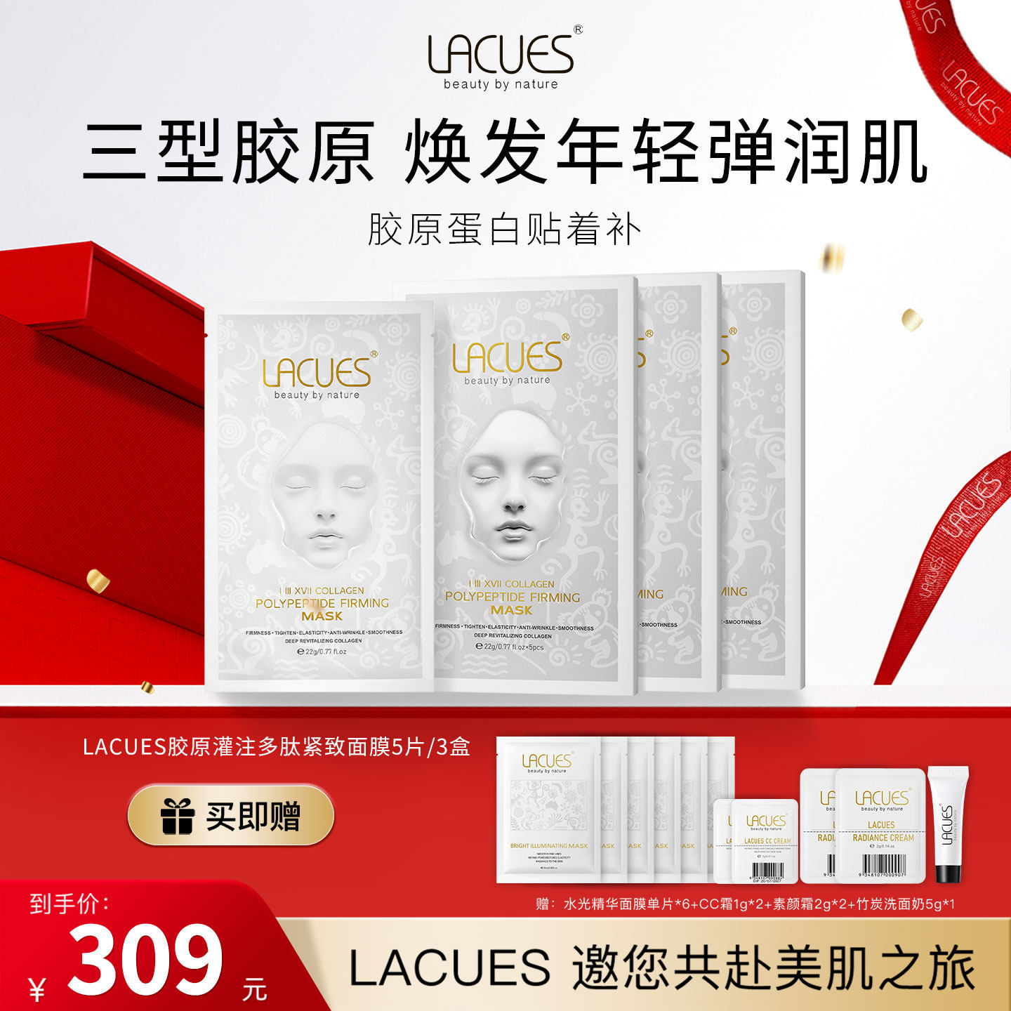 【立即抢购】Lacues胶原蛋白灌注面膜滋养修护保湿抗皱老紧致舒缓