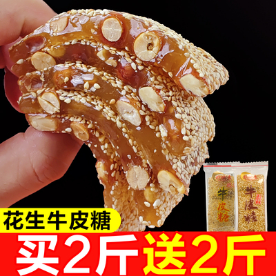 老式花生牛皮糖传统芝麻牛筋糖果散装休闲小零食特产怀旧儿时休闲