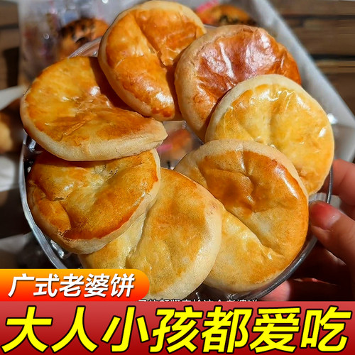 福小子老婆饼传统糕点心烧饼干充饥地方特产小吃零食休闲食品上班