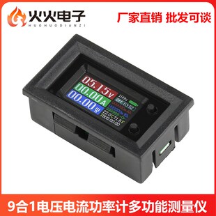 9合1电压电流功率计多功能测量仪LCD彩屏直流电压电流表DCX 4-30V