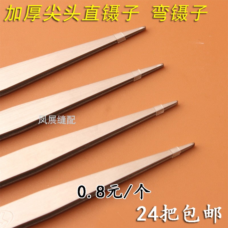 不锈钢镊子d尖头弯镊子加厚直镊子弯头镊子 缝纫夹线头维修工具