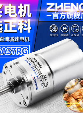 ZGA37RG正科l微型有刷可调速直流小型减速电机马达中心轴12V24V