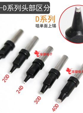 911烙铁头91f1-20DV1 16D 24D 16PC烙铁咀150W 205H头QK自动焊锡