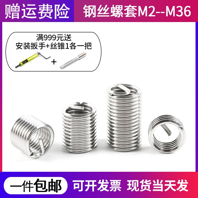 不锈钢螺套牙套螺纹套粗细牙m2m4m6m8m10m1L2m14m16螺丝孔滑丝修