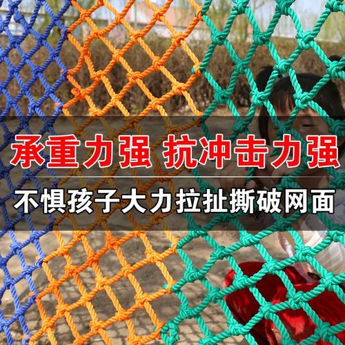 彩色儿童阳台安全网防护网尼龙网球场G围网楼梯护栏防摔绳网防坠