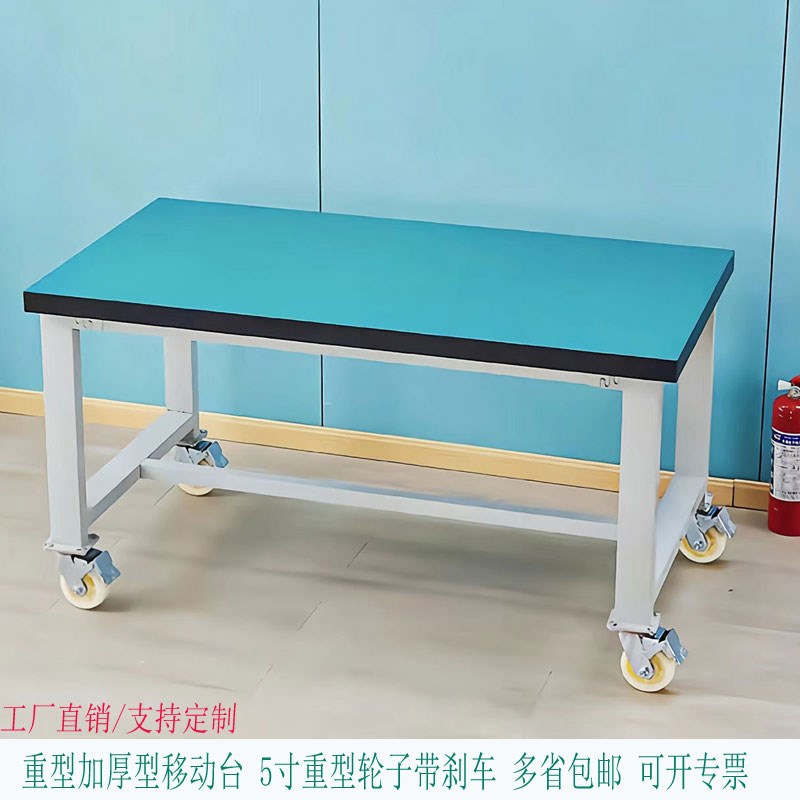 重型防静电工作台钳工台车间操作台维修试验桌Q工具移动带轮打包