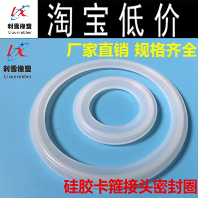 食品级快装硅胶垫片 硅q胶密封圈 卫生级不锈钢卡箍接头 卡盘垫圈