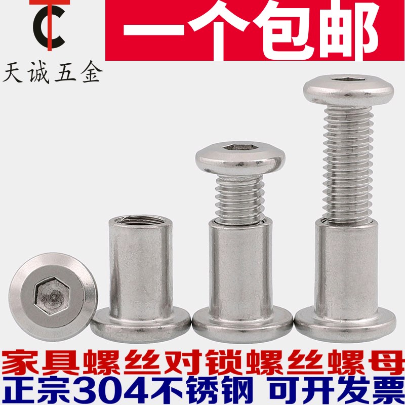 304不锈c钢对锁螺丝螺母平头内六角子母铆钉护栏夹板对接螺丝M3-M
