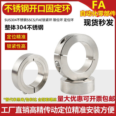 不锈钢304开口型固定环光轴圈夹紧环夹轴器轴Q套轴限位环轴环光轴