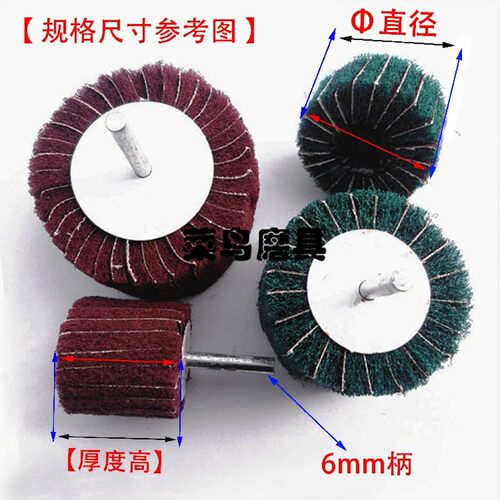 带柄飞翼轮百洁i布轮拉丝打磨头 不锈钢抛光轮纤维夹砂布磨头6mm
