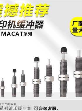 丝印移印机配件减震器油压缓冲器AC0806 1007 1412 2015 X2725-SN