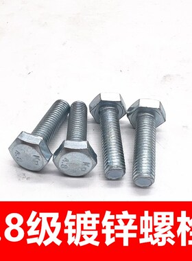 4.8级螺丝镀锌外六角螺栓M6M8M1x0M12M14M16M18M20M22M24M27