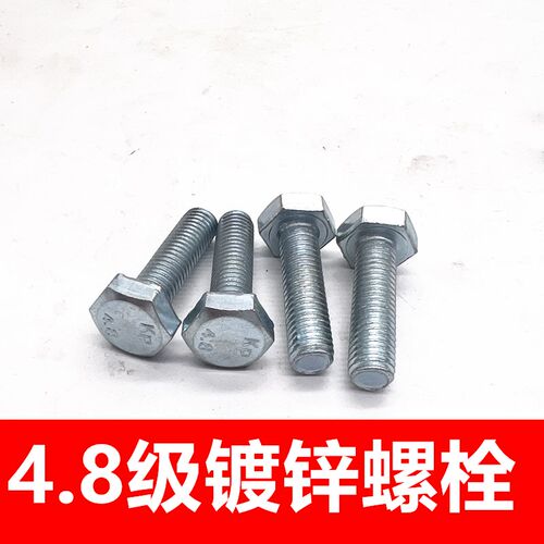 4.8级螺丝镀锌外六角螺栓M6M8M1x0M12M14M16M18M20M22M24M27