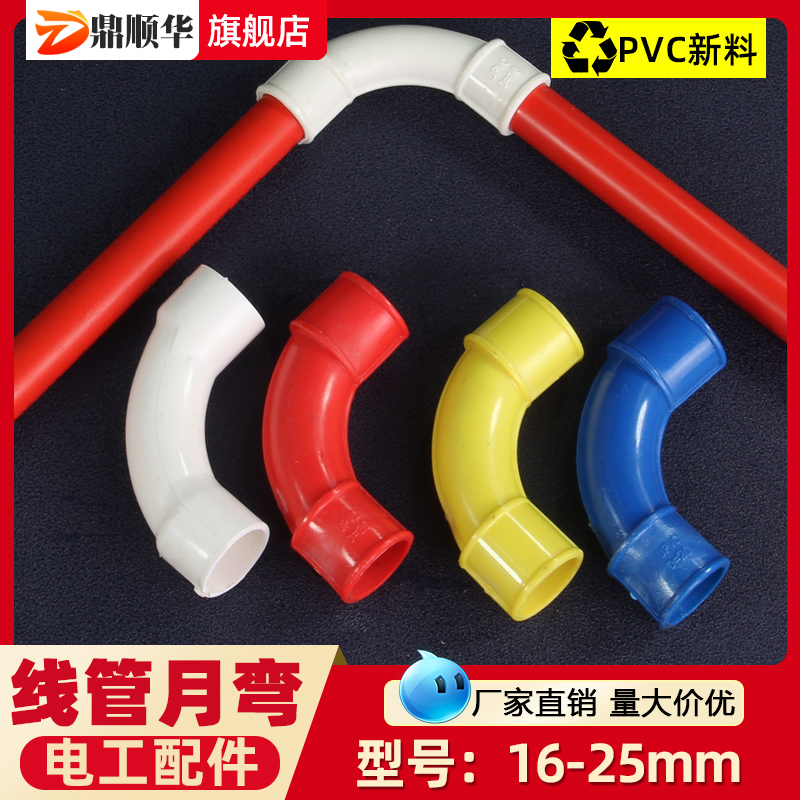 PVC90度弯头16 20 2v5 电线管配件大弧度月弯角弯塑料穿电线管接
