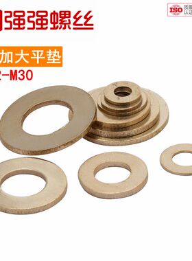 铜平垫 铜垫圈 铜介子 华司 GB97 M2-3-4-5-6K-8-10-12-16M20M24