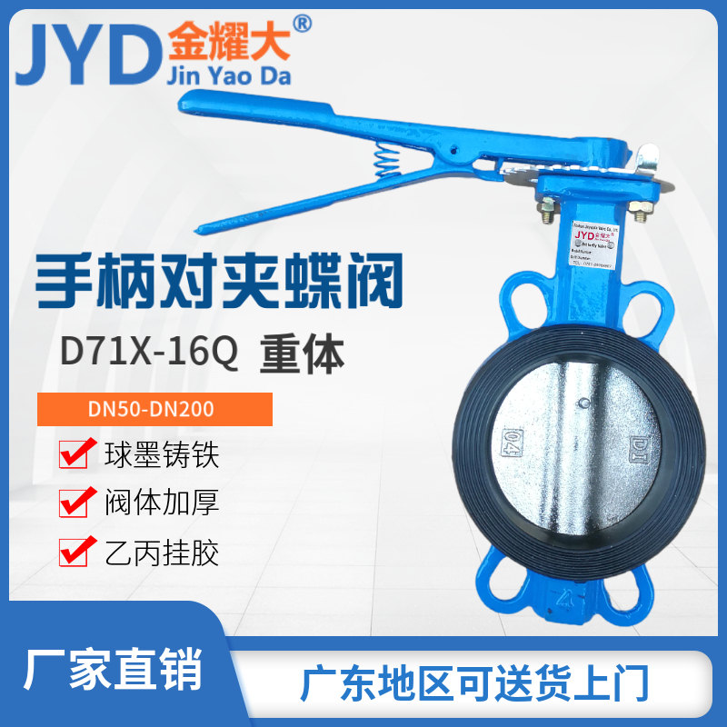 D71X-16Q手柄对夹蝶阀包挂胶球墨铸铁手动碟阀3寸4寸DNR80 100 15