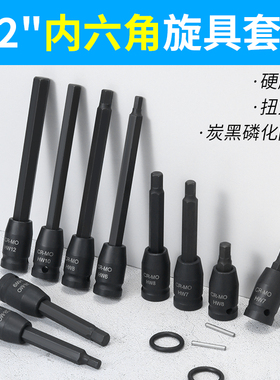 内六角套筒电动扳手套筒大飞Sw2内6角旋具套筒加长1/2套筒批头扳