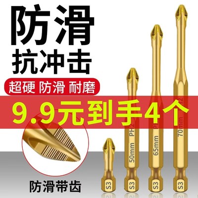 防滑十字批头套装强磁超硬抗冲A击披头起子机电动螺丝刀头钻头