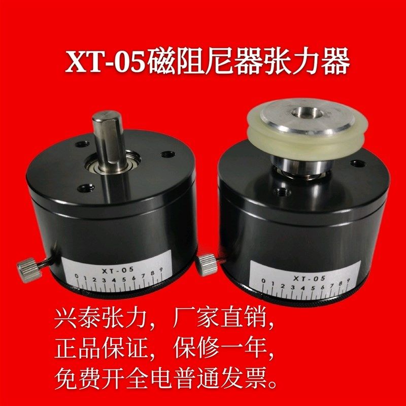 XT-05 磁阻尼器 张力控u制器 加强型 绕线机张力器 扭力稳定可调图片