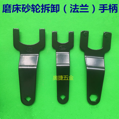 M618精密平面磨床配件法兰扳手南I通250起子锁紧砂轮手柄