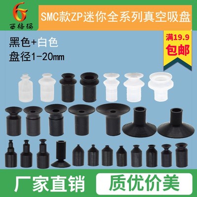 ZPL-2/4 ZP-6/8/11/14/18/20UNS迷你小吸P嘴SMC黑色防静电真空吸
