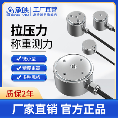 高精度称重传感器微型测力压力拉压力重量K工业级不锈钢控制数显