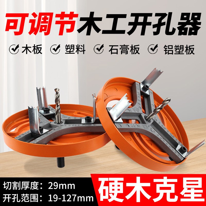 可调节木工开孔器双金属木板石膏板铝塑板筒灯打孔钻头1W9-127mm