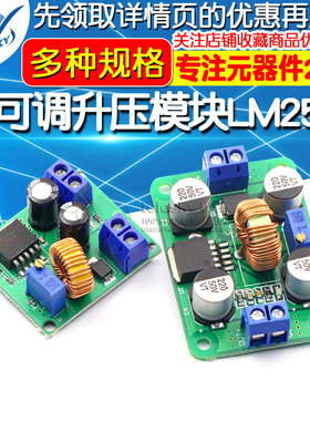 DC可调升压模f块lm2587电源板大功率升稳压3V5V12V转19V24V30V36V