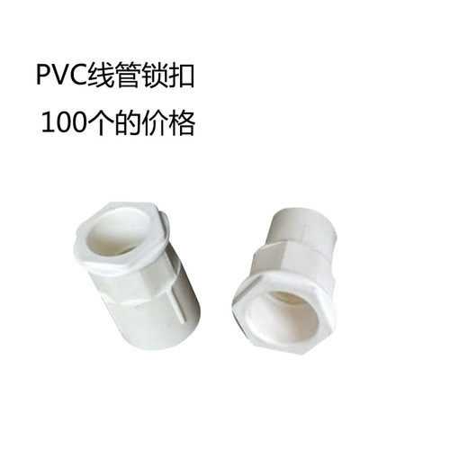 浙江发货PVC线管锁扣 杯梳 锁母 螺接 16 20 2R5 32 加厚加长款
