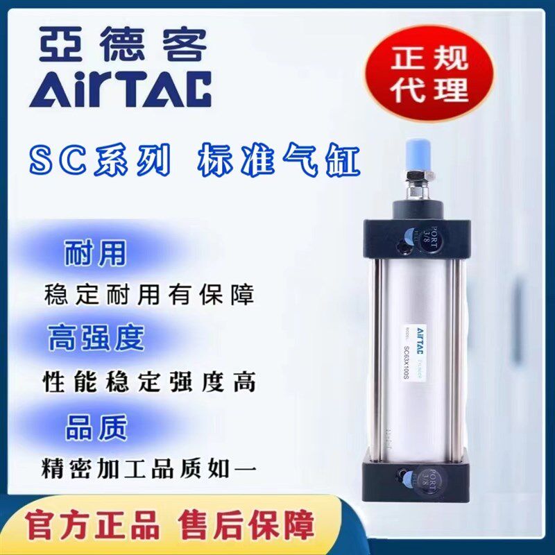 原装亚德客标准气缸SC50/63/80/100/125X25X75KX150X200X300X800S