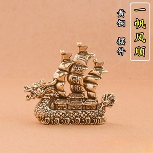 纯黄铜一帆风顺龙船帆p穿客厅小摆件龙舟办公室酒柜装饰工艺品摆