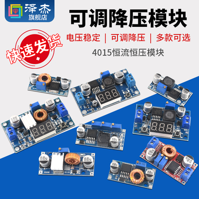 LM2596S DC-DC直流可调降压稳压电源B模块板XL4015 3A5A 24转12/5