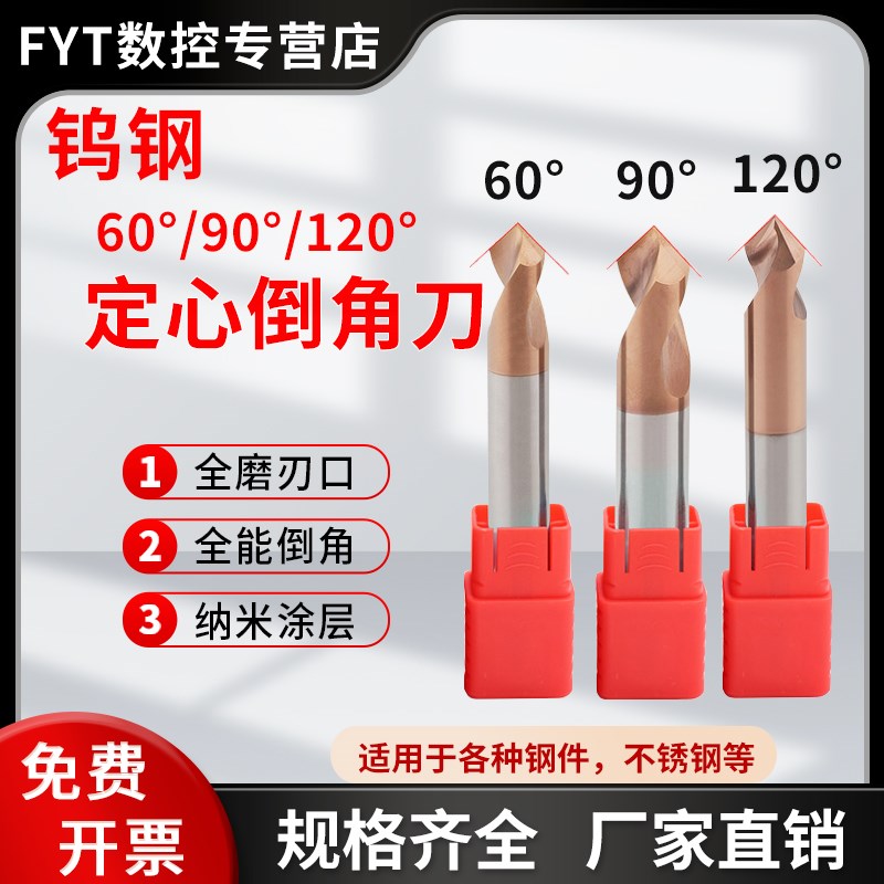 60度90度120度钨钢定心钻倒A角刀2刃中心钻加长涂层硬质合金钻