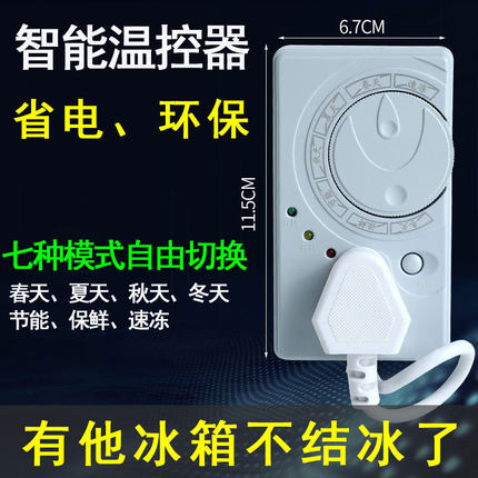冰箱知音温控器通用冰柜伴侣定时节能保J护开关电子冰箱温度控制