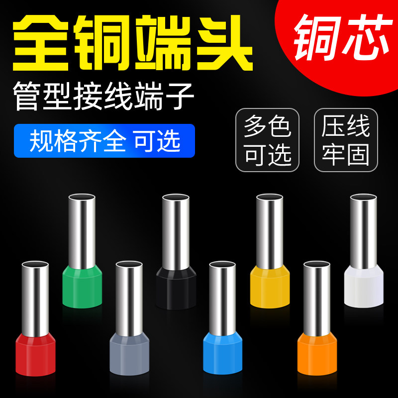管型端子欧式针形端j子VE0508冷压接线端子铜端子E1008E1508E2508,标准件/零部件/工业耗材,其他五金件,淘宝优惠券,粉丝福利购,淘宝优惠卷