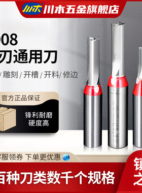 川木刃刀 数控雕刻机木q工刀具三刃通用开料开孔开槽修边清底 T00