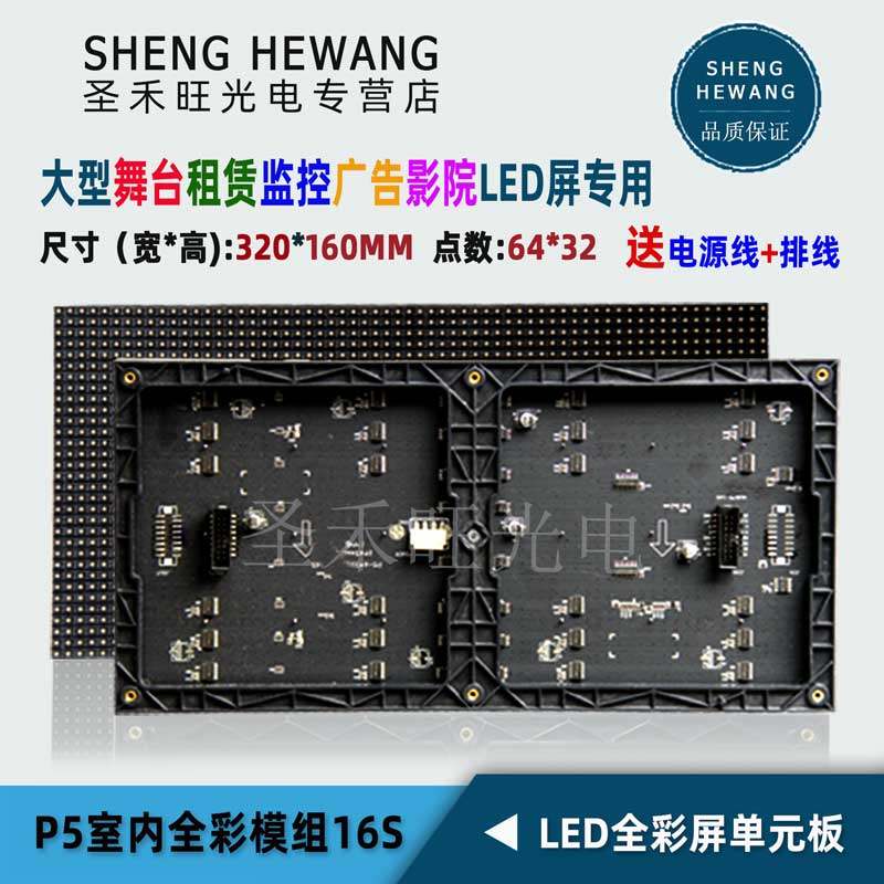 P5室内全c彩表贴模组 led电子显示屏单元板 户内广告屏专用配件16