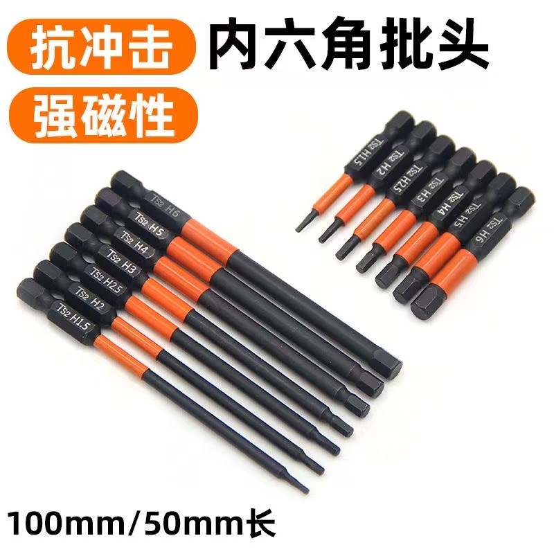 强磁内六角批头i黑色六角柄电动螺丝刀电钻起子头电动批头S2合金
