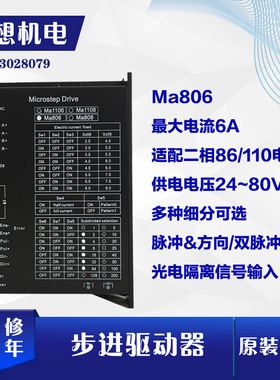 86步进驱动器MA806步进驱动器AC80V5786步进电机控制器Z雕刻驱动
