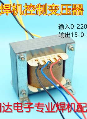 瑞凌款 焊机 ZgX7 WS 控制变压器 双15V 维修 代替双14V 双16V