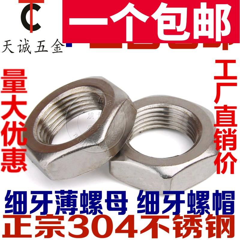 304不锈钢细牙薄螺母六角细牙螺帽M8M10*1M12m14M16M18M2V0M22*1.