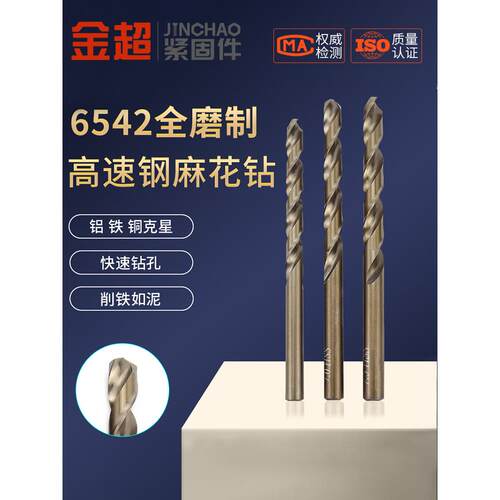 金超全磨直柄6542高速钢麻花钻专用钻头金属合金扩孔钻