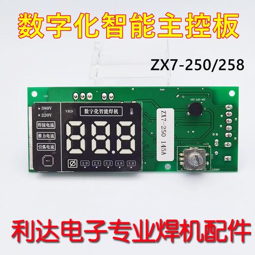 ZX7单管控制板 青岛单管焊机 250/B258主控板 IGBT单管驱动板 贴
