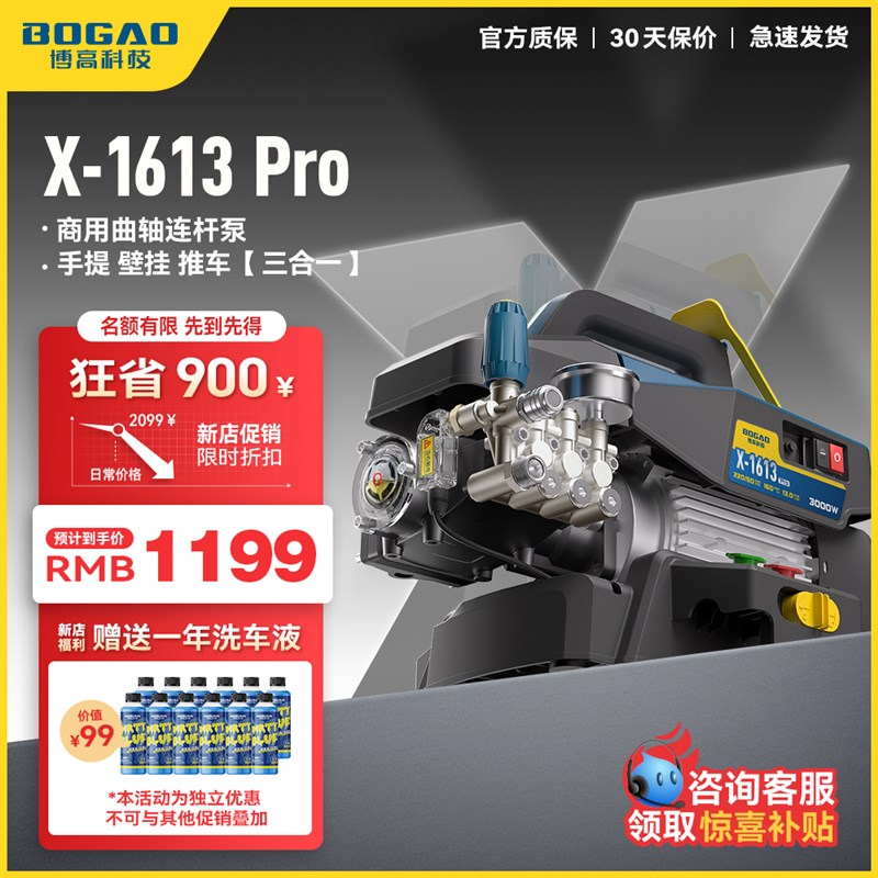 博高X1613PRO商用洗车机300B0W卷盘推车高压水枪家用增压神器水泵
