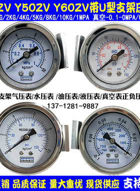 Y40ZV轴向带支架压力表8/10KG气动气压表液水压真空负压表-0..1-0