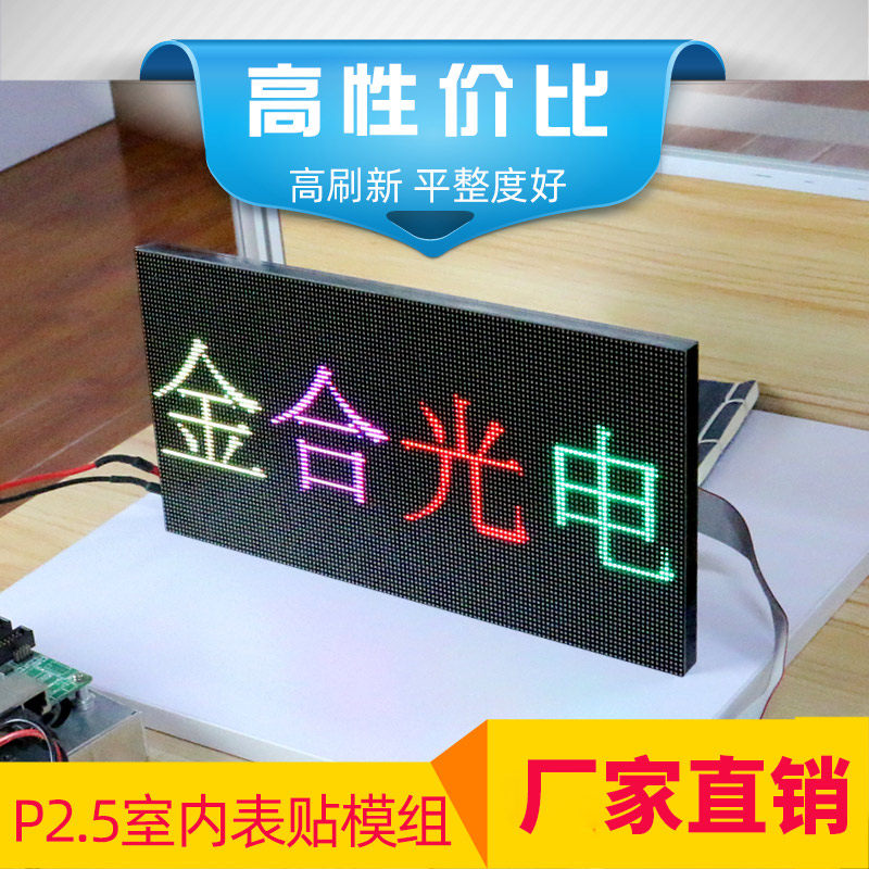 p2.5室内全彩单元板 op4p5p3led彩色电子显示屏大屏幕工程用单元