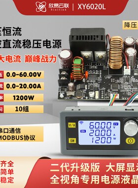 欣易XY6020L数控可调直流稳v压电源恒压恒流维修20A/1200W降压模