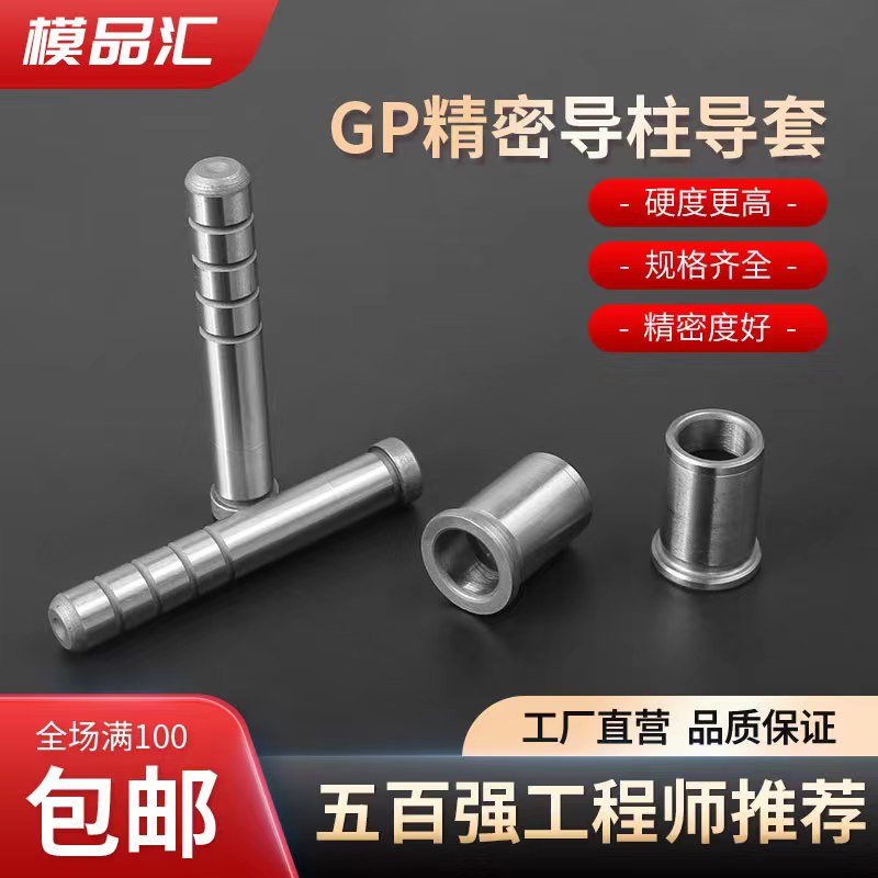 GP精密导柱轴承钢加硬o内导柱冲压模模具配件GA/GB导柱导套10/12/