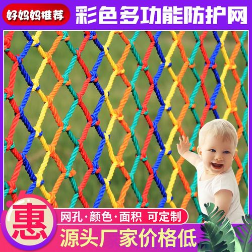 彩色儿童阳台安全网防护网尼龙网球场围网楼N梯护栏防摔绳网防坠
